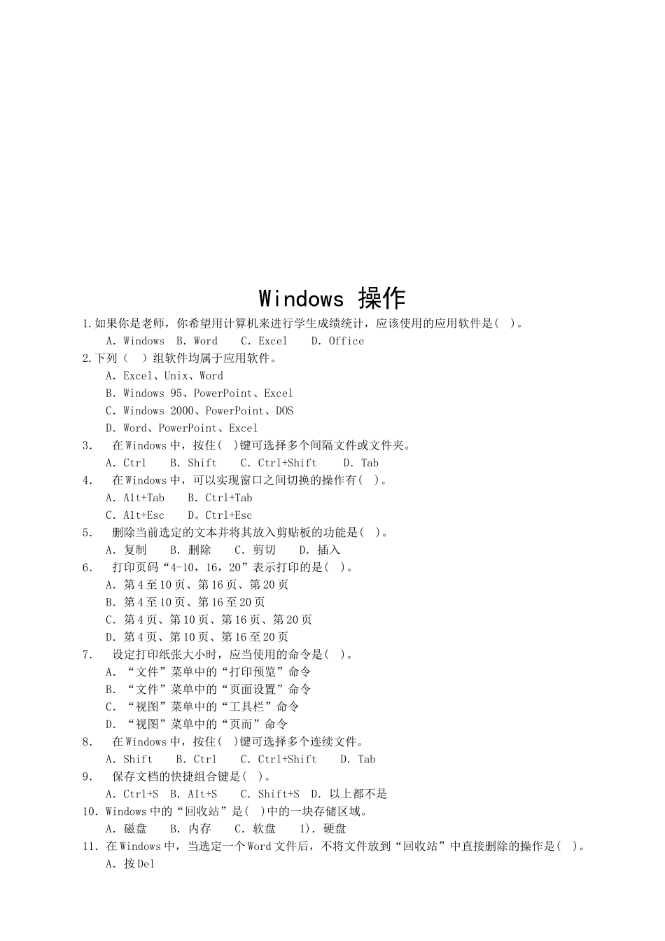 Windows操作考试试题_第1页