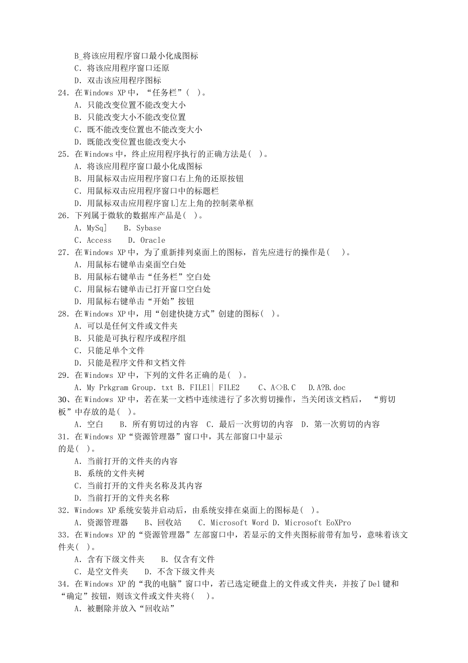 Windows操作考试试题_第3页