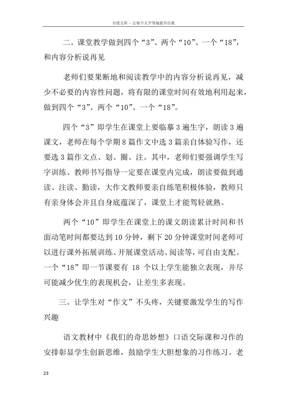 小学语文教师减负工作总结_第2页