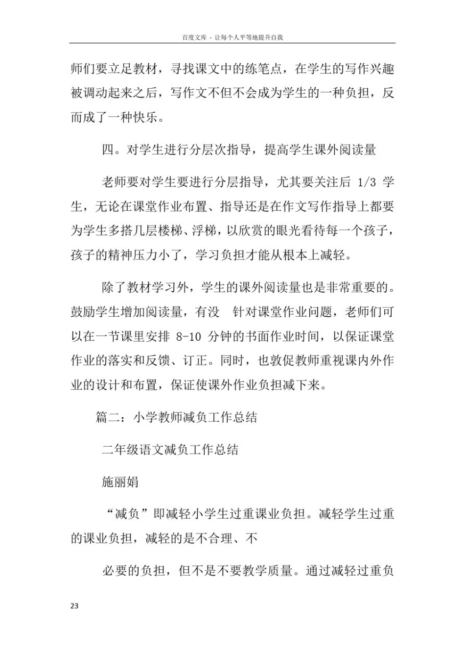 小学语文教师减负工作总结_第3页