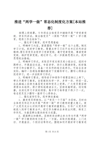 推进“两学一做”常态化制度化方案[本站推荐]
