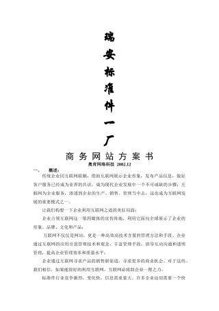 XX标准件一厂商务网站解决方案（DOC14）(1)