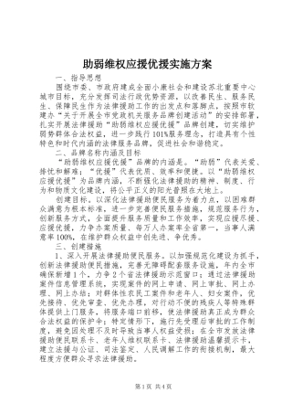 助弱维权应援优援实施方案