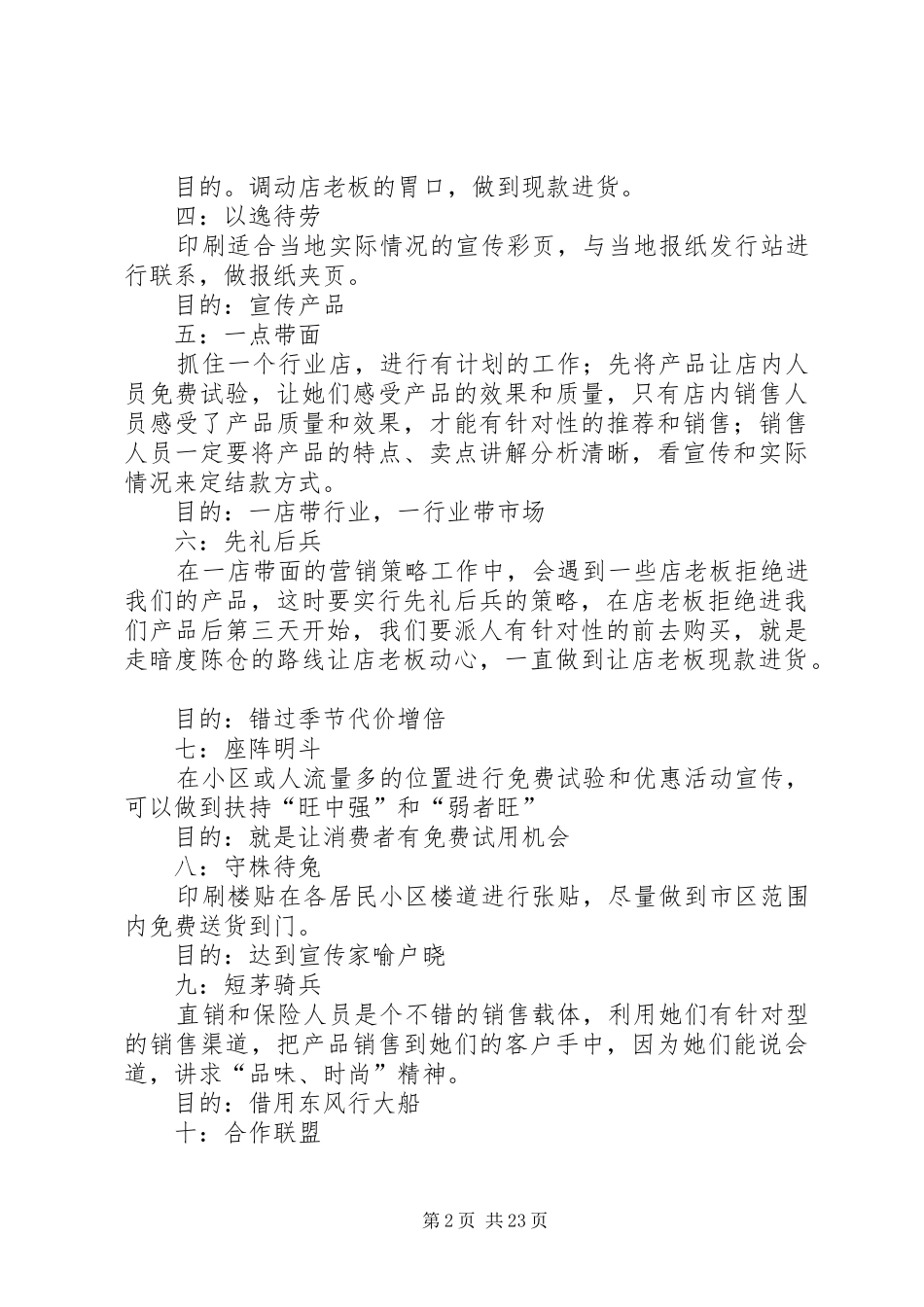 市场策划方案4篇_第2页