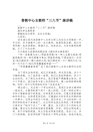 普教中心女教师“三八节”演讲稿范文