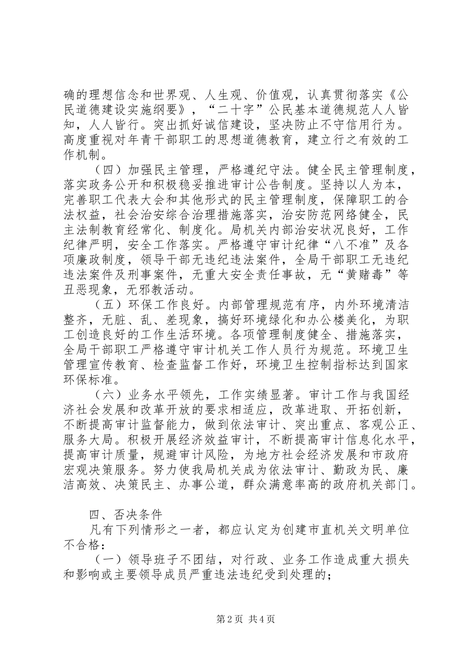 审计局推动创文明单位工作实施方案_第2页