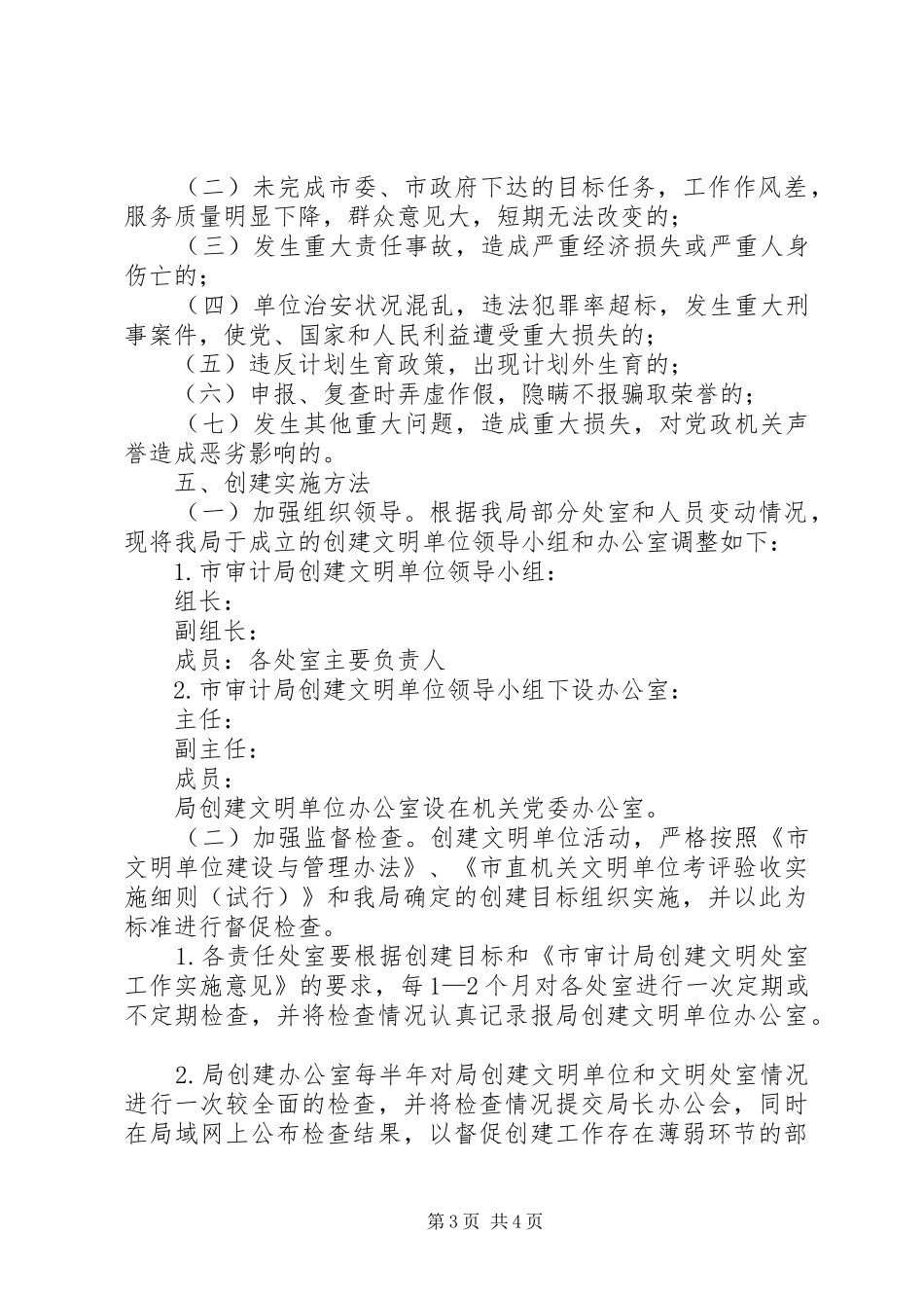 审计局推动创文明单位工作实施方案_第3页