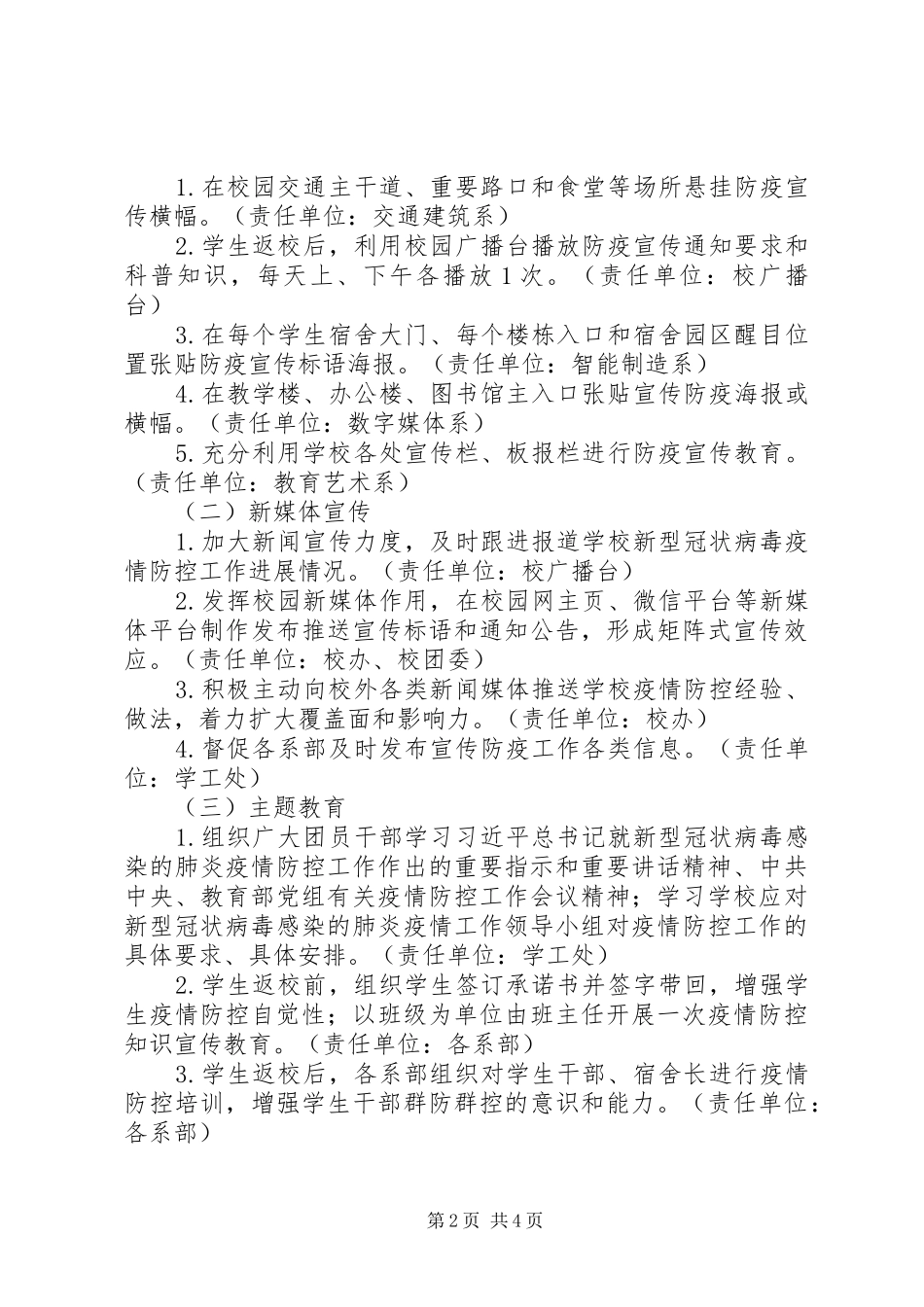 学校疫情防控宣传教育工作方案_第2页