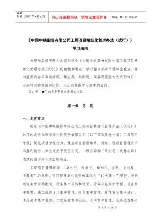 工程项目精细化管理办法(试行)学习指南