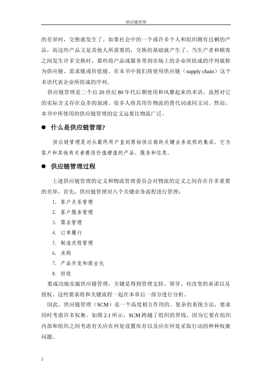供应链管理课程讲义_第2页