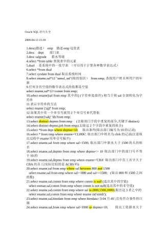 Oracle_SQL语句大全---尚学堂马士兵讲义