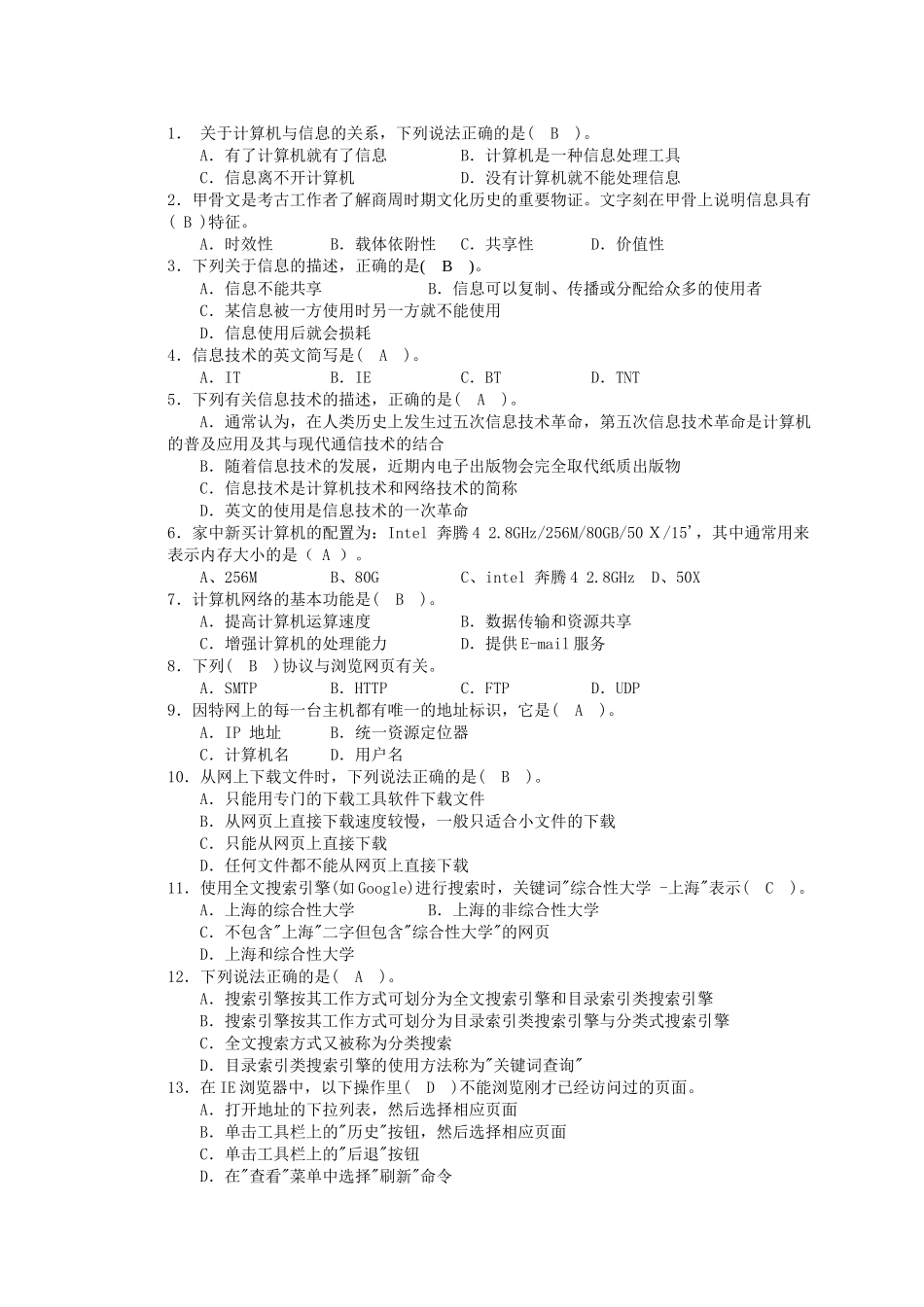 信息技术必修单选_第1页