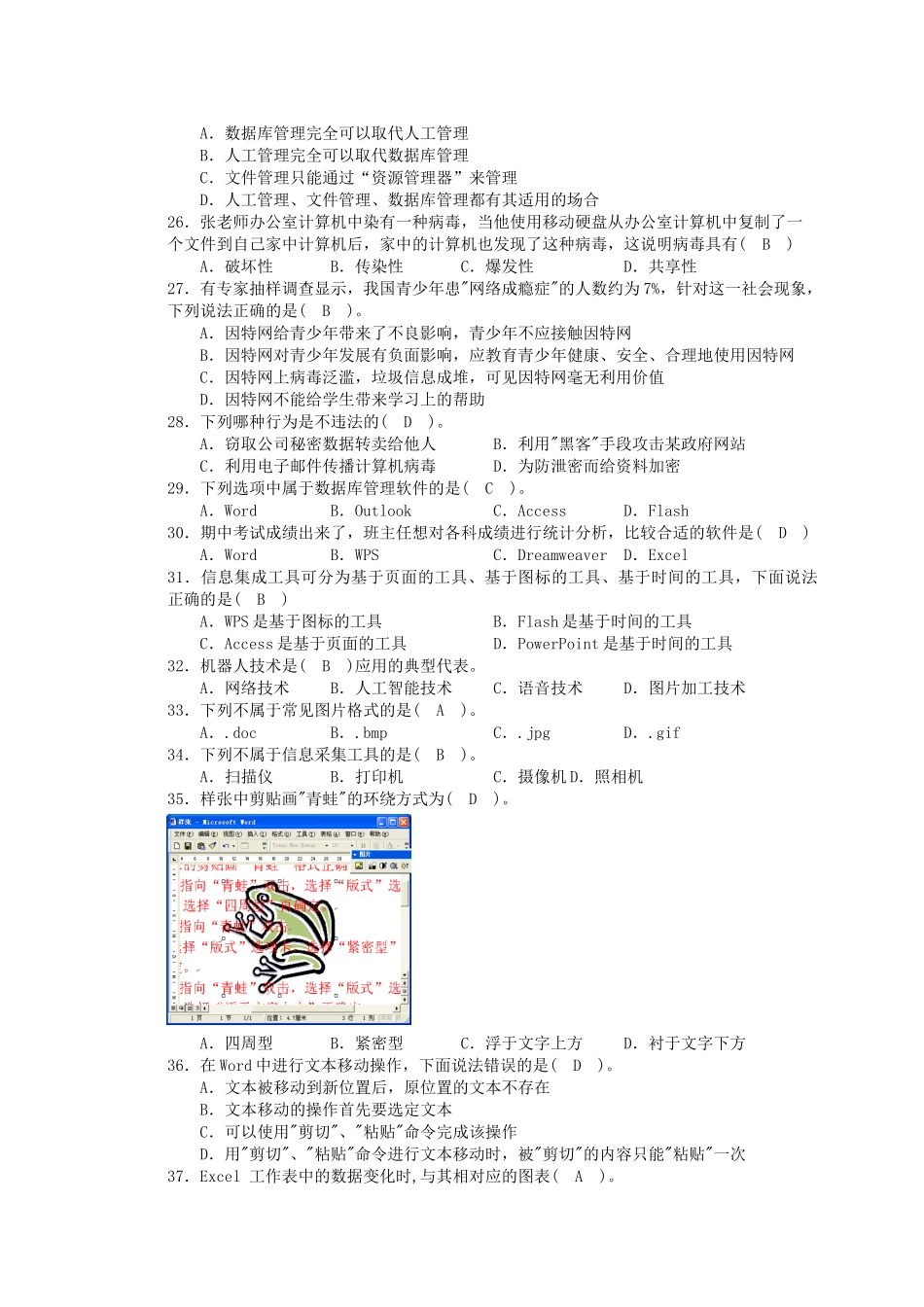 信息技术必修单选_第3页