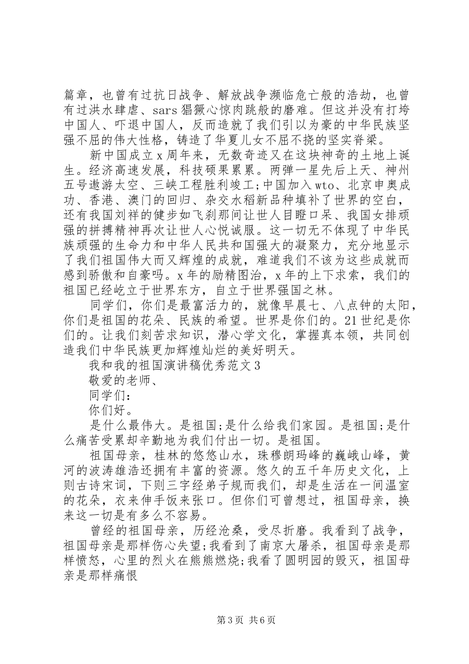 我和我的祖国演讲稿优秀范文_第3页