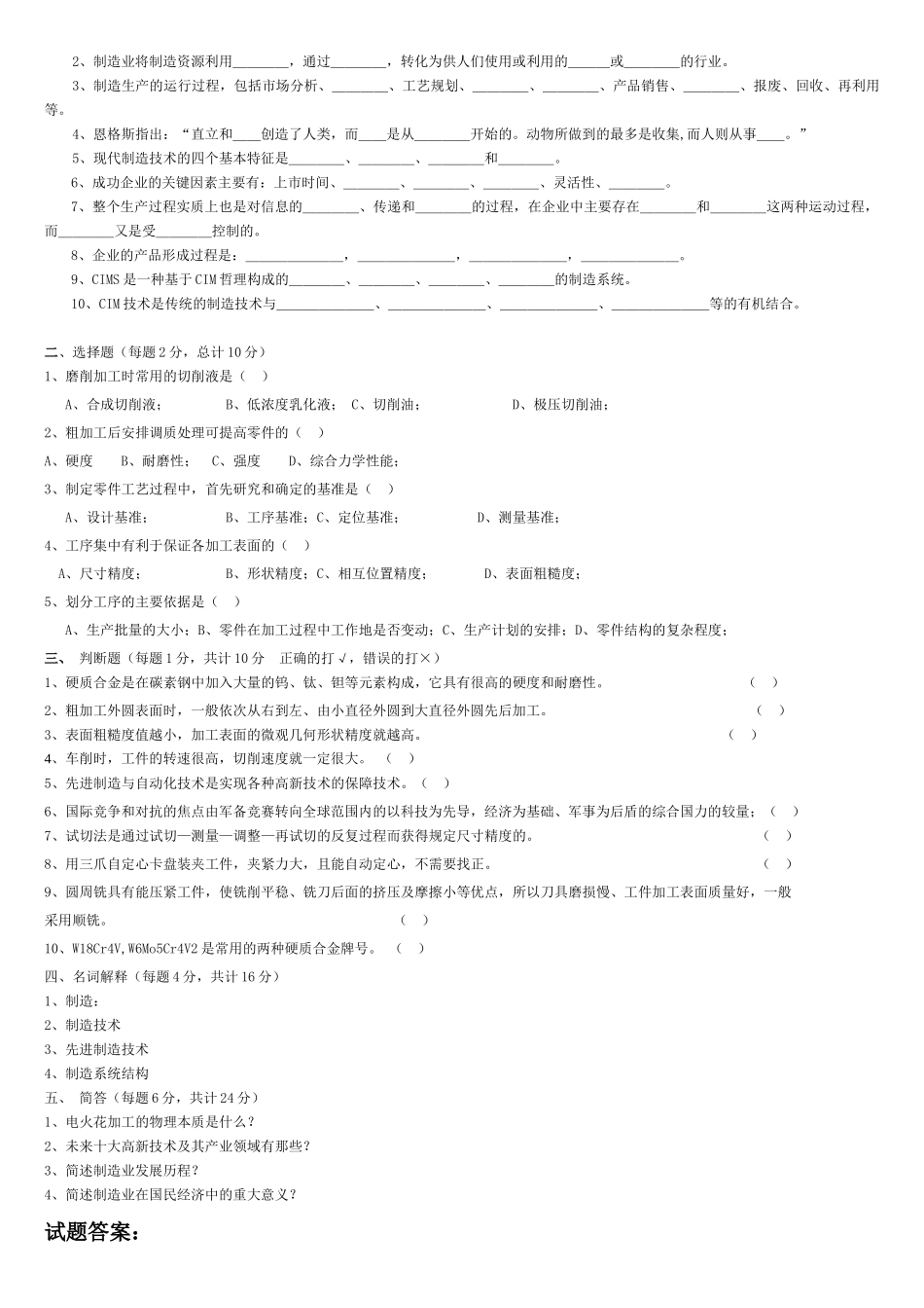 先进制造技术试题与答案25_第3页