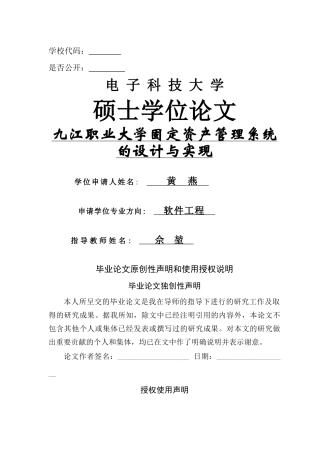九江职业大学固定资产管理系统的设计与实现