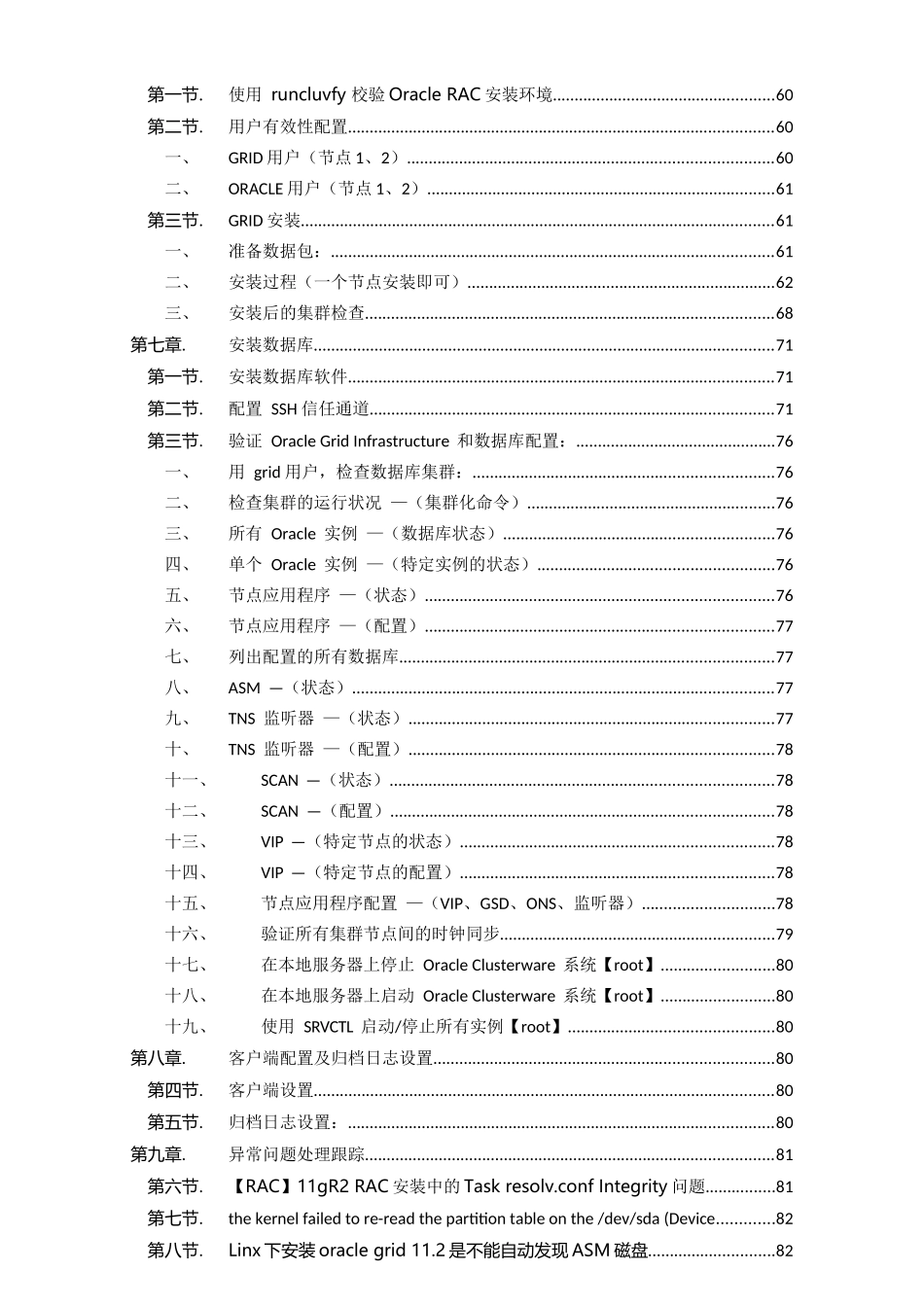 RAC_Oracle11g_asm_grid_openfile搭建集群环境_第2页