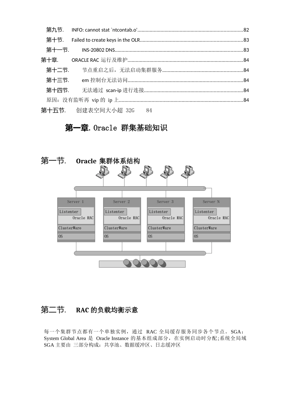 RAC_Oracle11g_asm_grid_openfile搭建集群环境_第3页