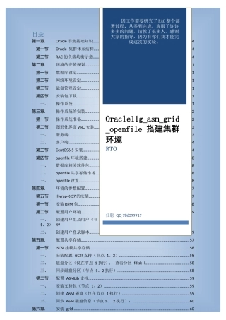 RAC_Oracle11g_asm_grid_openfile搭建集群环境