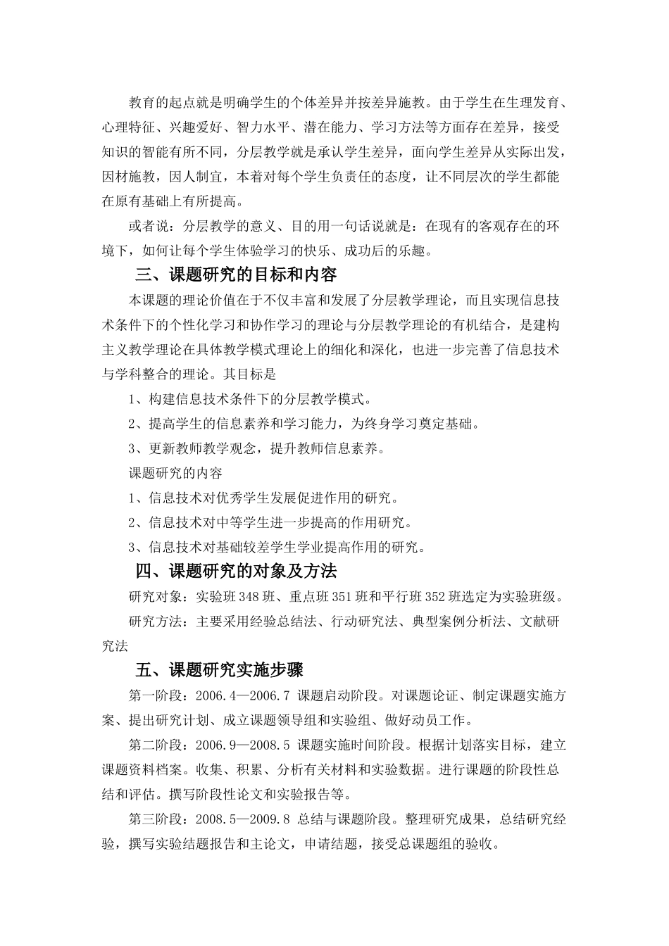 信息技术与分层教学研究_第2页