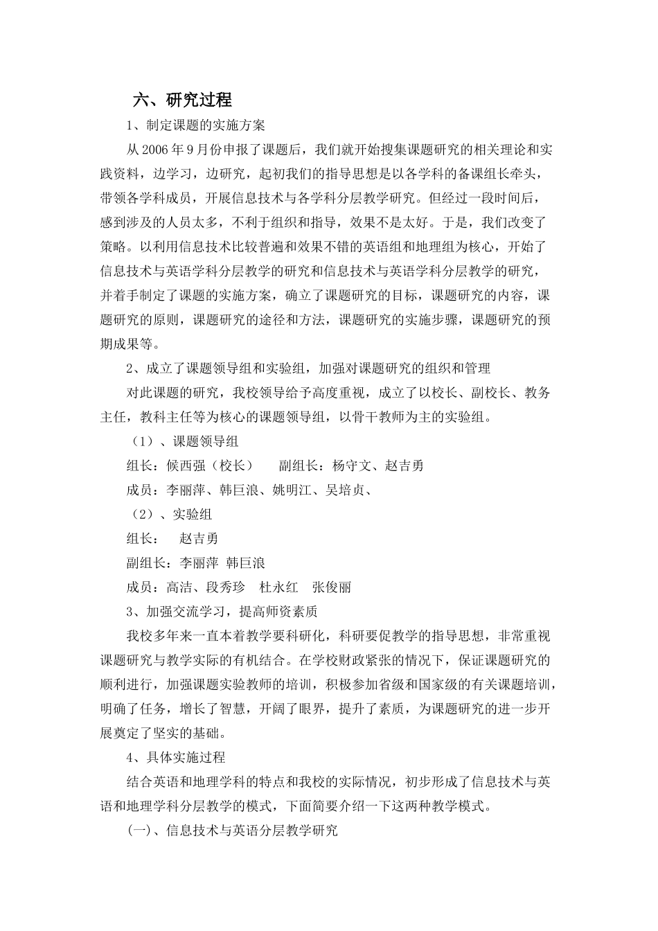 信息技术与分层教学研究_第3页