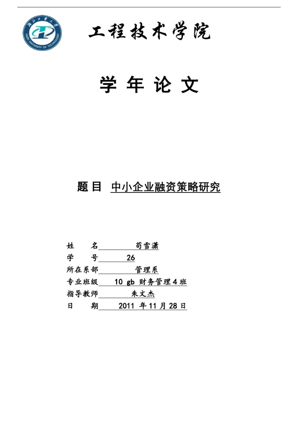 中小企业融资策略研究_第2页