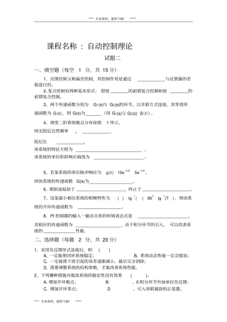 山东专升本复习自动控制原理试题库4套附详细答案.doc