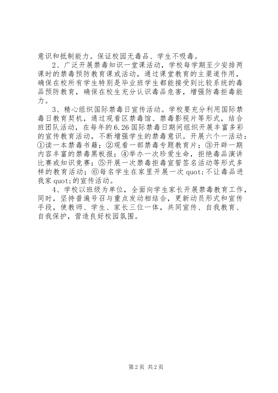 湾龙中学禁毒教育活动方案_第2页