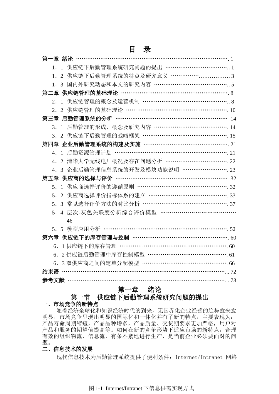 供应链及后勤管理系统研究分析_第1页