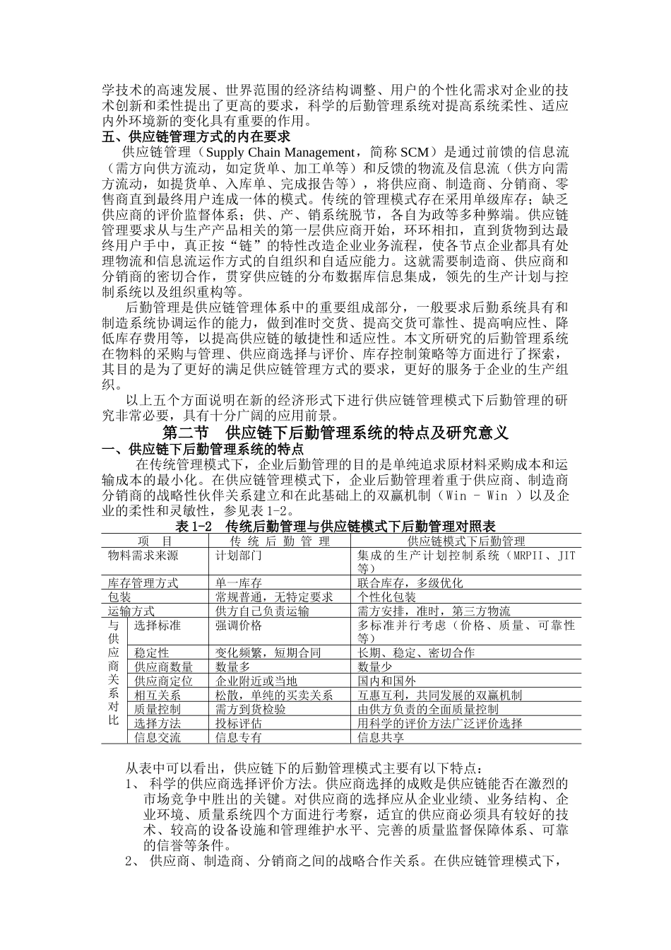 供应链及后勤管理系统研究分析_第3页