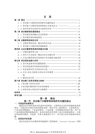 供应链及后勤管理系统研究分析