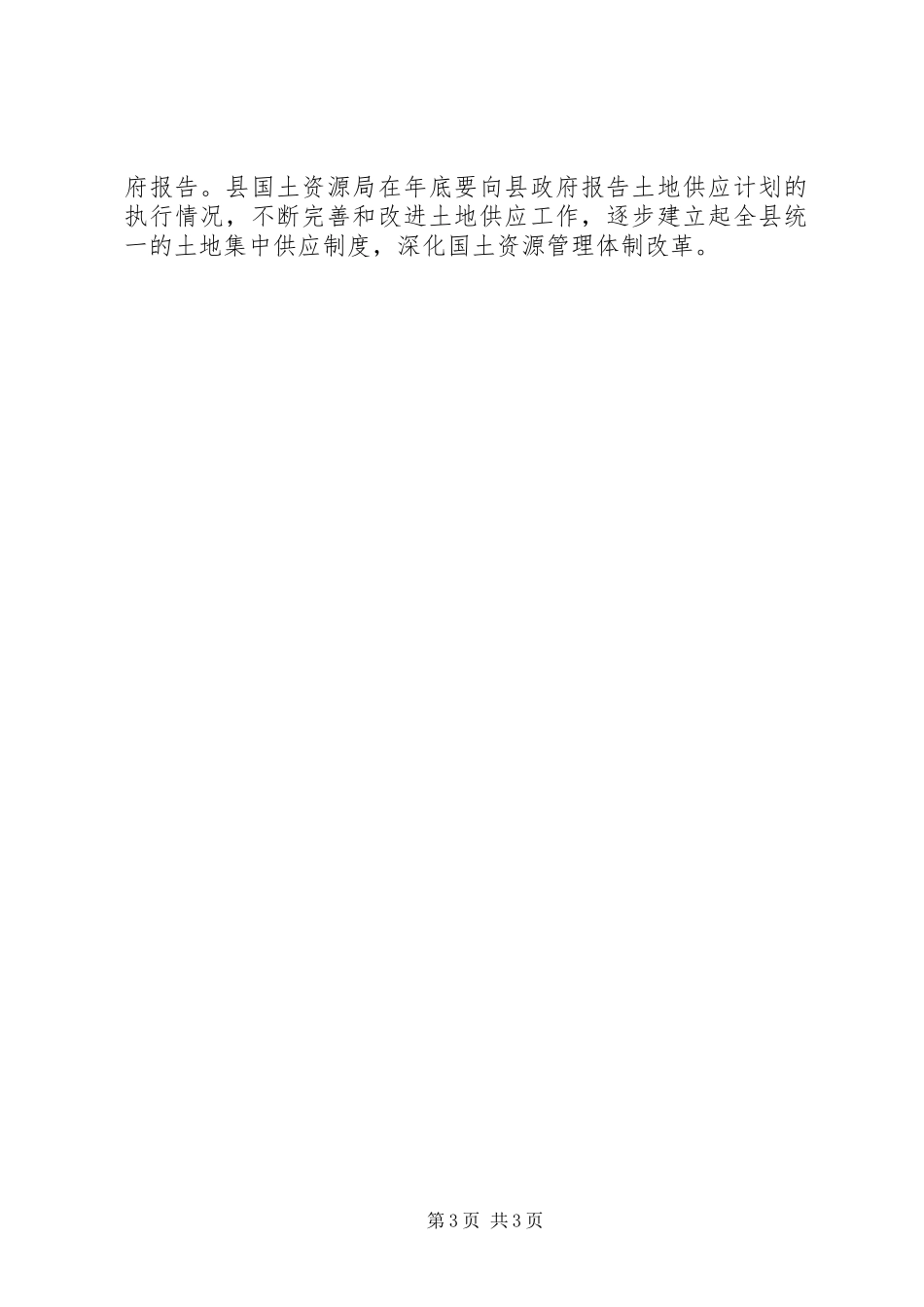 土地供应与管理方案_第3页