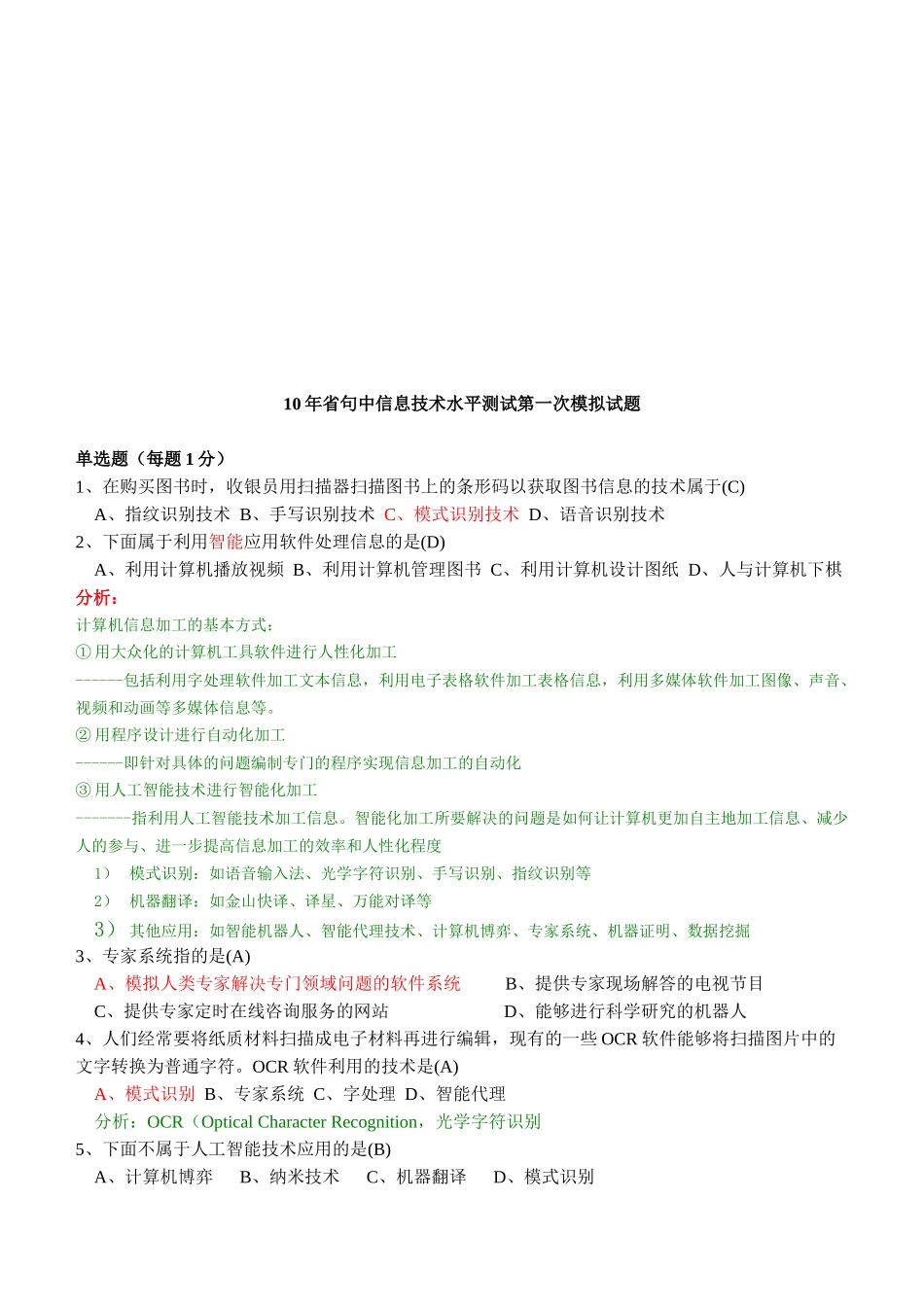 信息技术水平测试试题_第1页