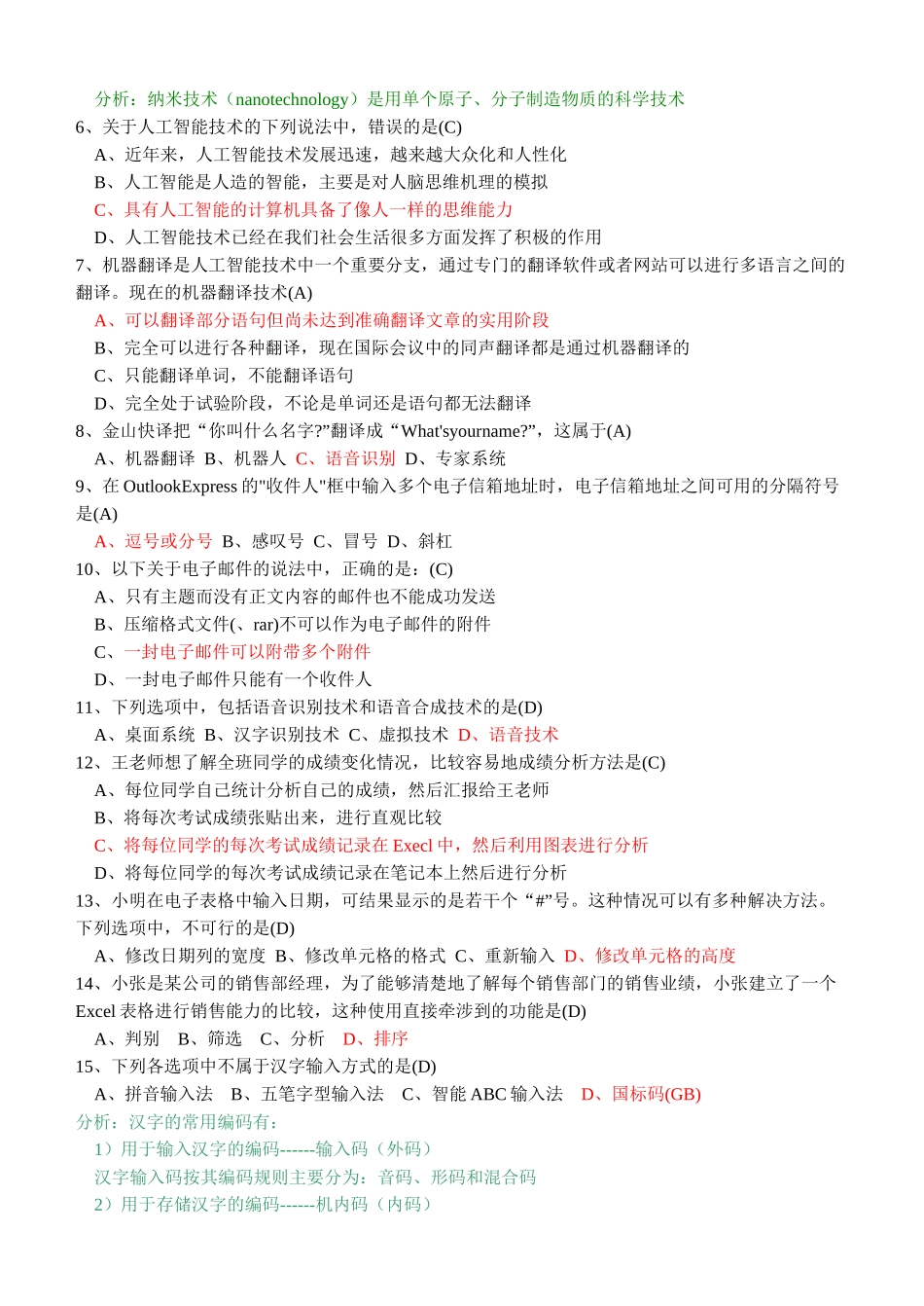 信息技术水平测试试题_第2页