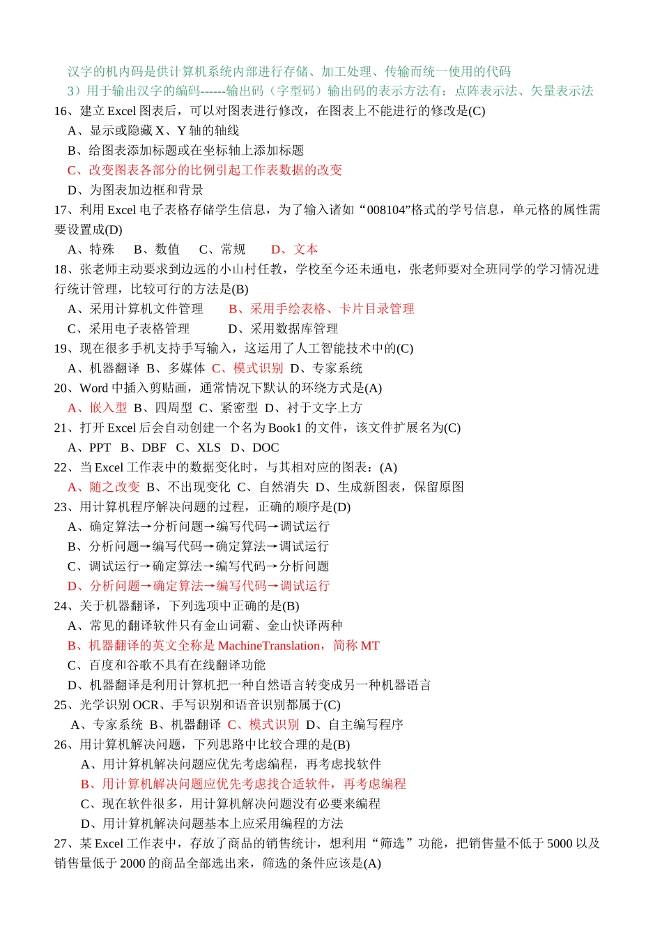 信息技术水平测试试题_第3页