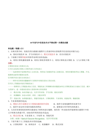 信息技术水平测试试题