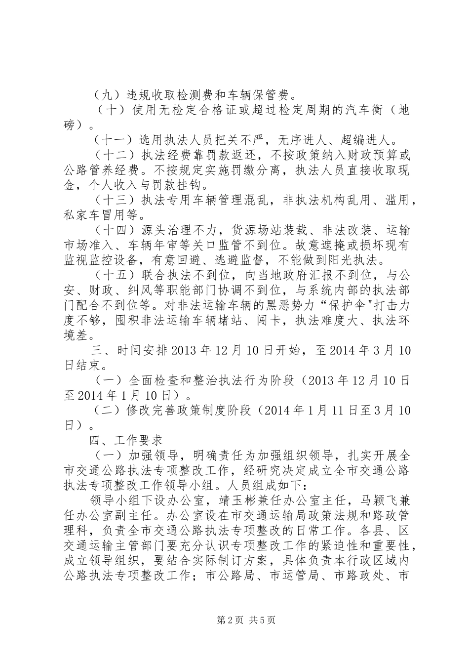 市交通局公路执法专项整改方案_第2页
