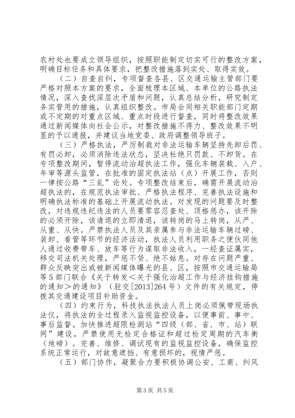 市交通局公路执法专项整改方案_第3页