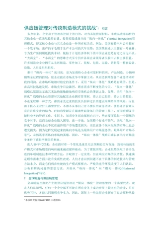 供应链管理对传统制造模式的挑战