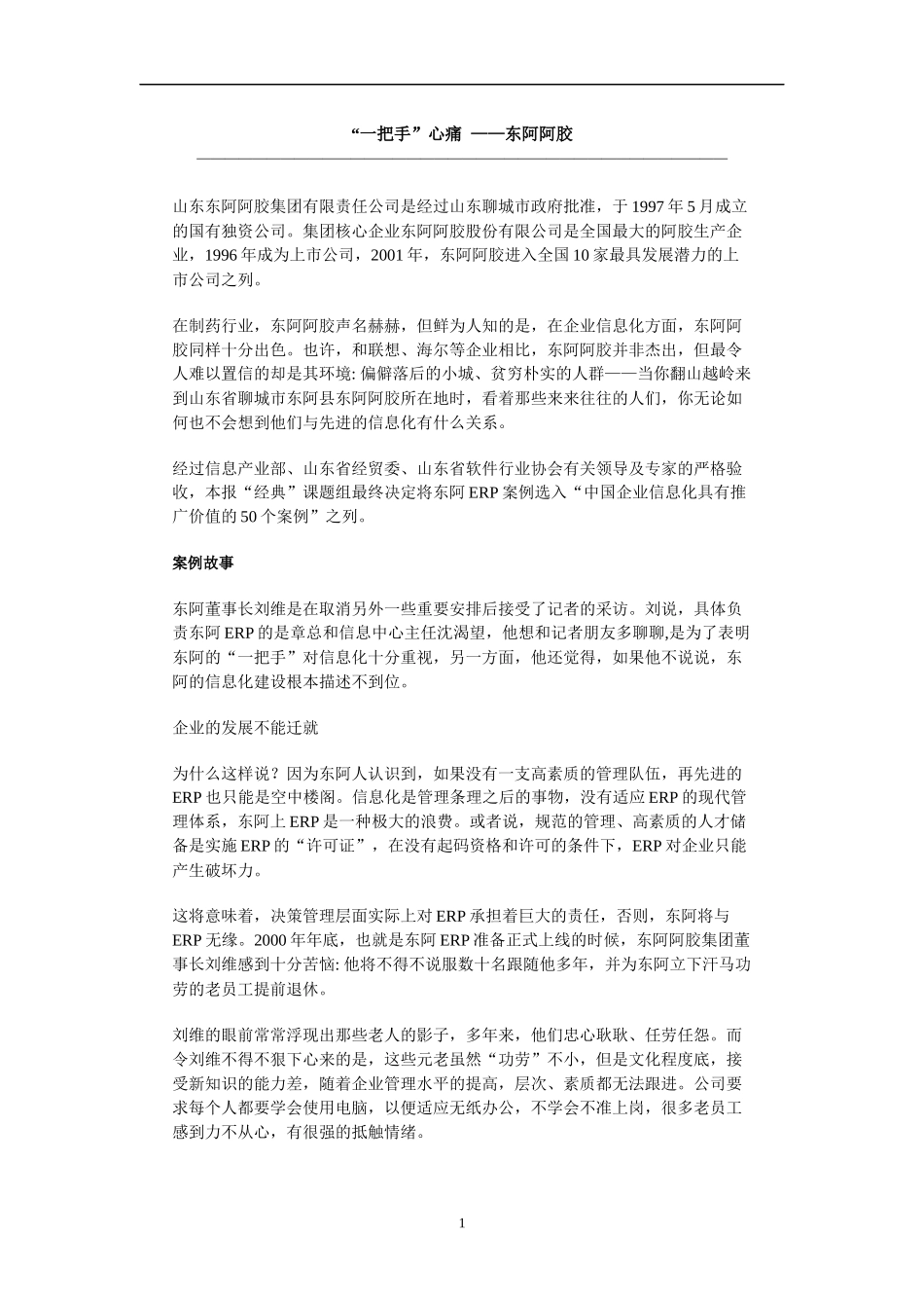 ERP经典案例_第1页