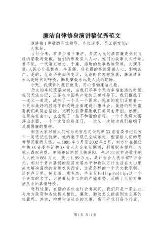 廉洁自律修身演讲稿优秀范文