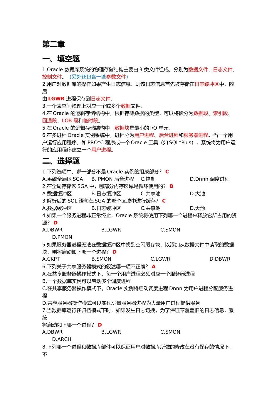 Oracle 10g 数据库管理 应用开发 标准教程 思考与练习_第1页