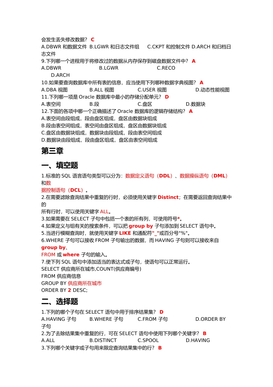 Oracle 10g 数据库管理 应用开发 标准教程 思考与练习_第2页