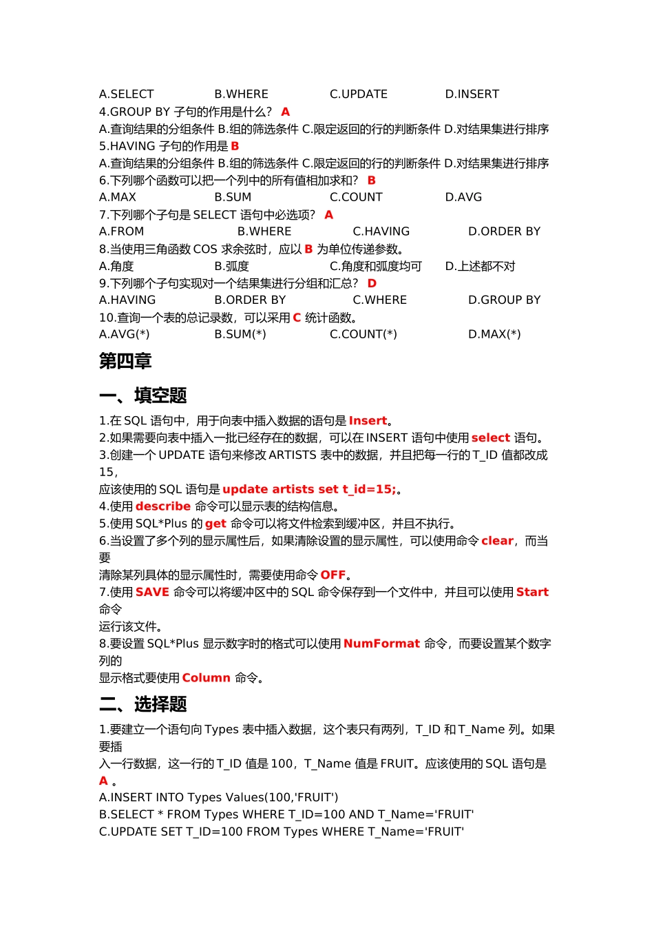Oracle 10g 数据库管理 应用开发 标准教程 思考与练习_第3页