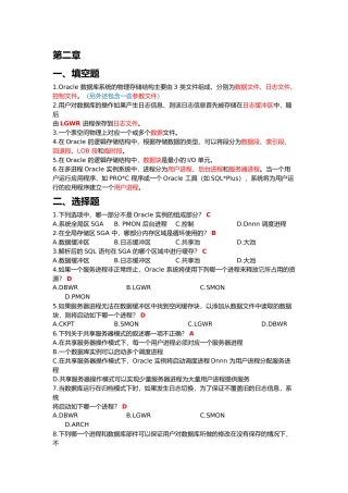 Oracle 10g 数据库管理 应用开发 标准教程 思考与练习