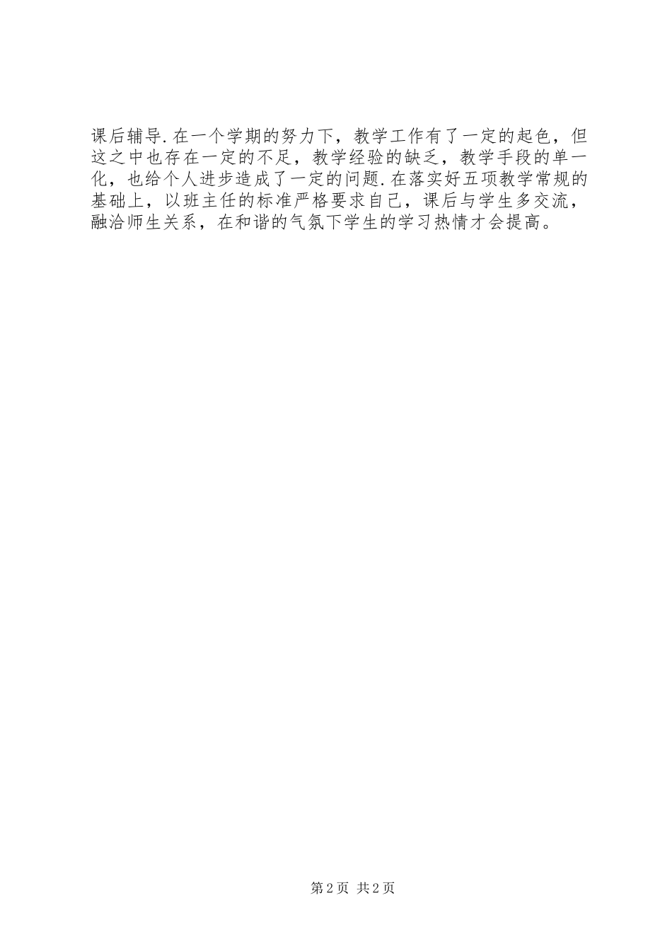 “孝美青州”演讲稿范文孙佩佩_第2页