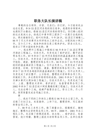 职务大队长演讲稿范文