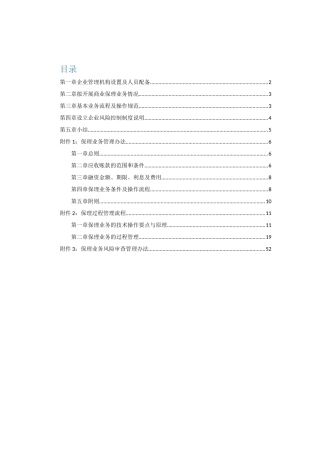 商业保理业务流程说明