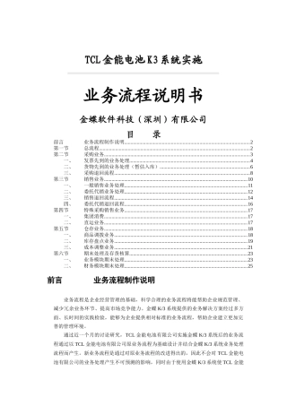 TCL金能电池业务流程