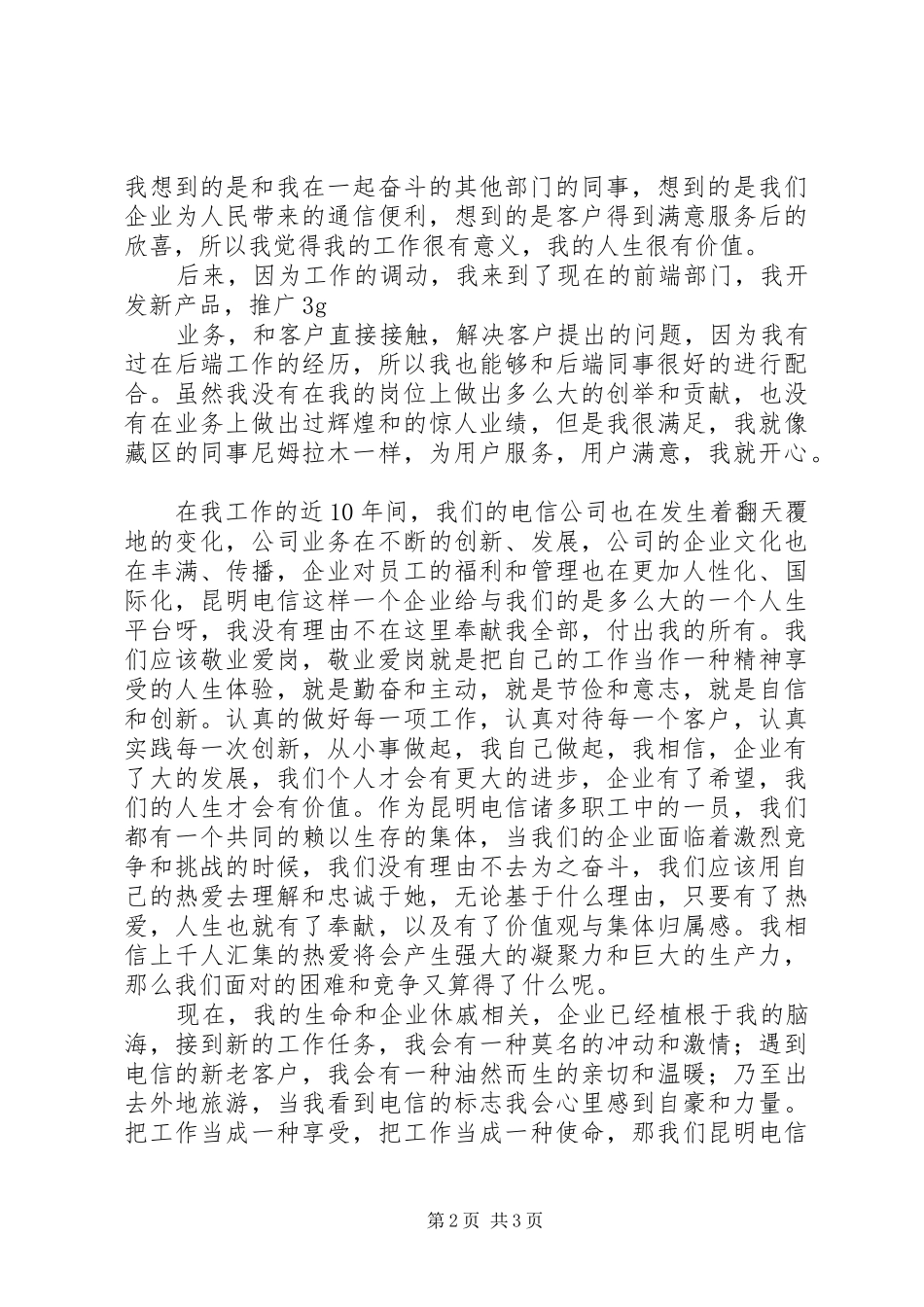 企业安全在我心中演讲稿范文_第2页